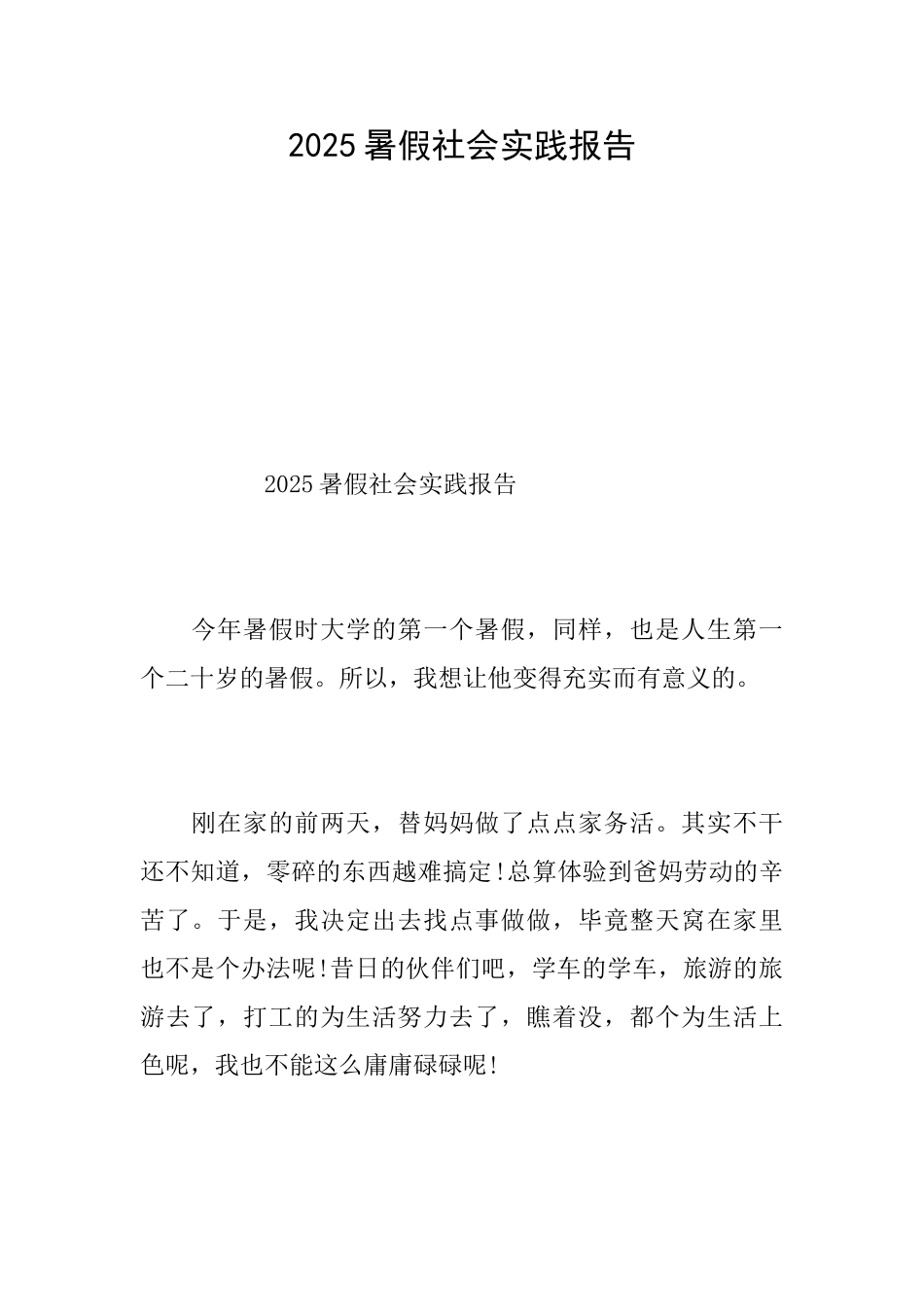 2019暑假社会实践报告_第1页