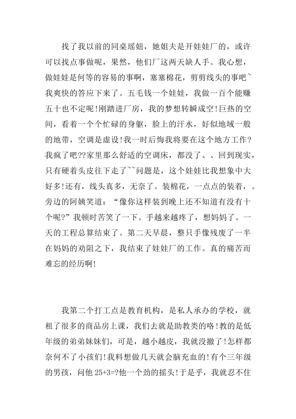 2019暑假社会实践报告_第2页