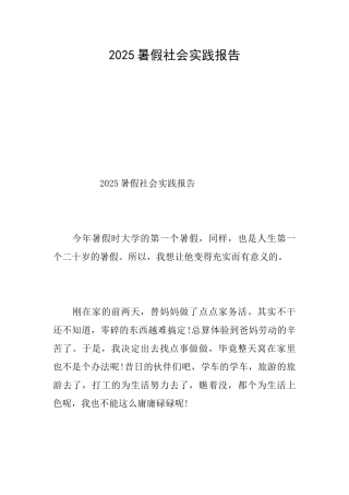 2019暑假社会实践报告