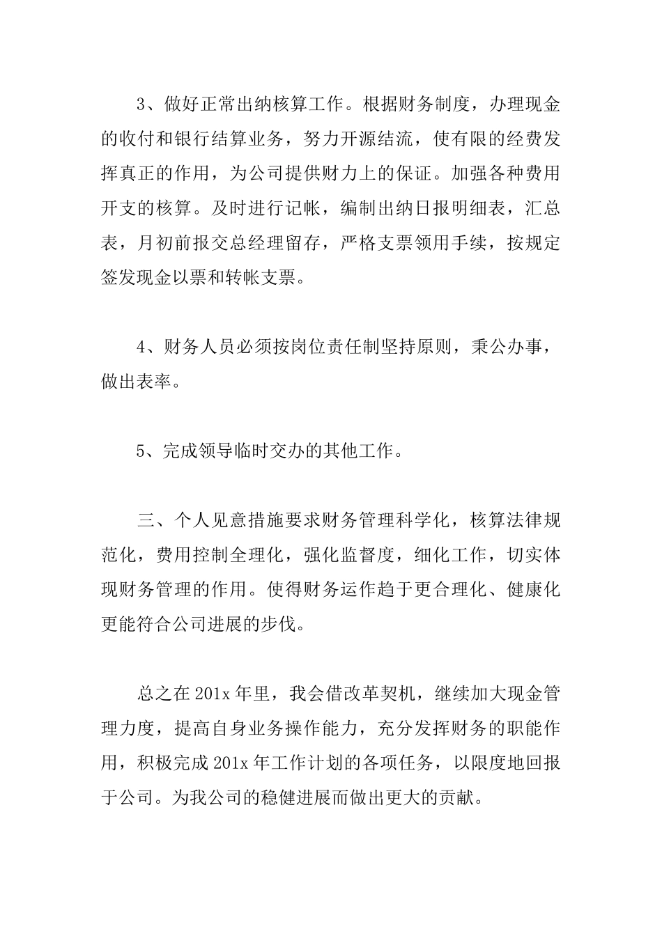 2019财务人员个人年度工作计划_第2页