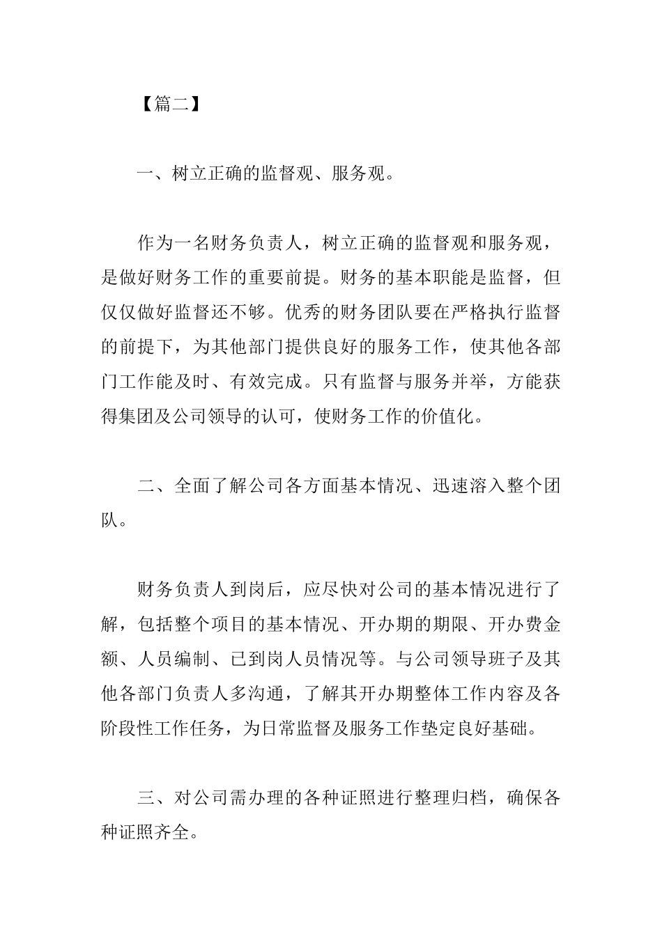 2019财务人员个人年度工作计划_第3页
