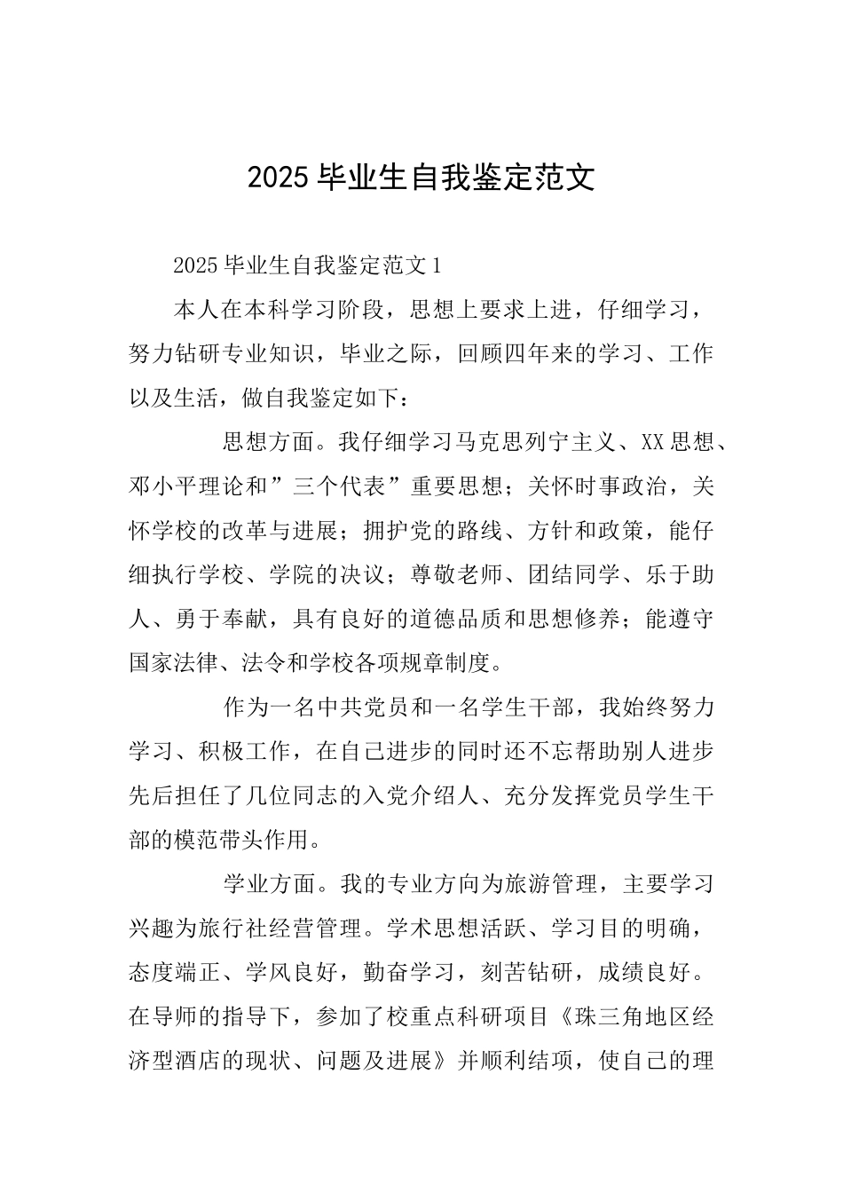 2019毕业生自我鉴定范文_第1页