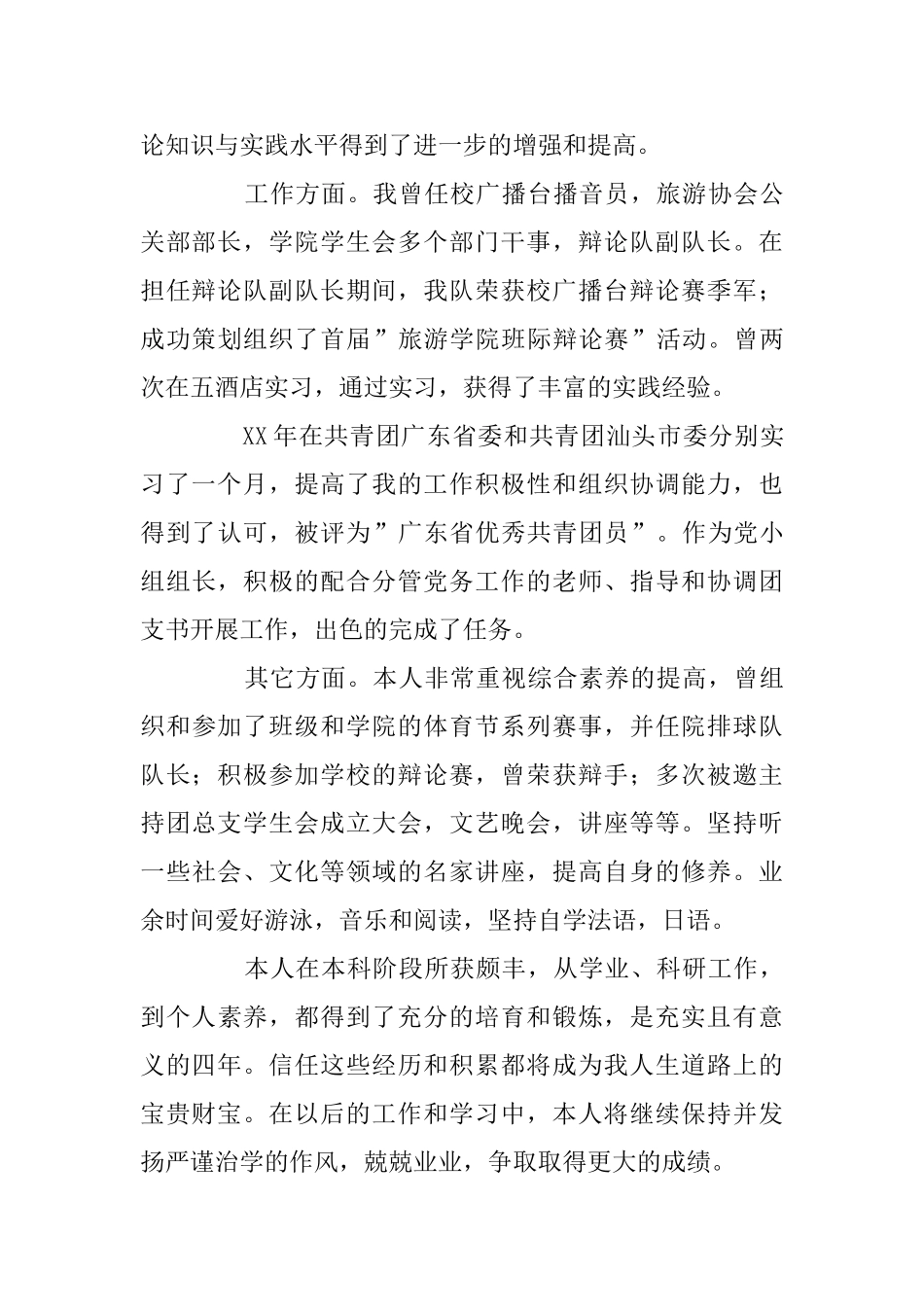 2019毕业生自我鉴定范文_第2页