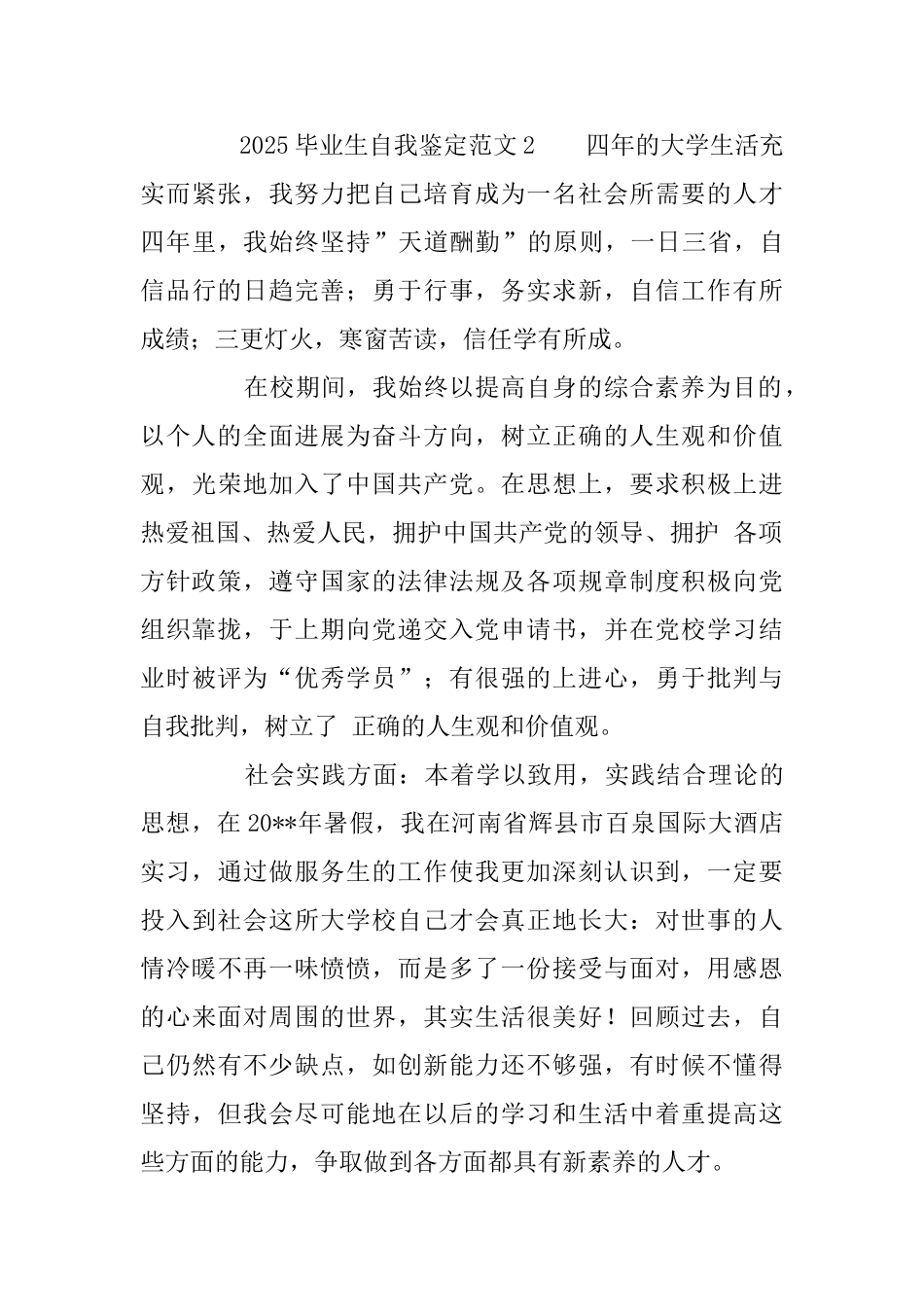 2019毕业生自我鉴定范文_第3页