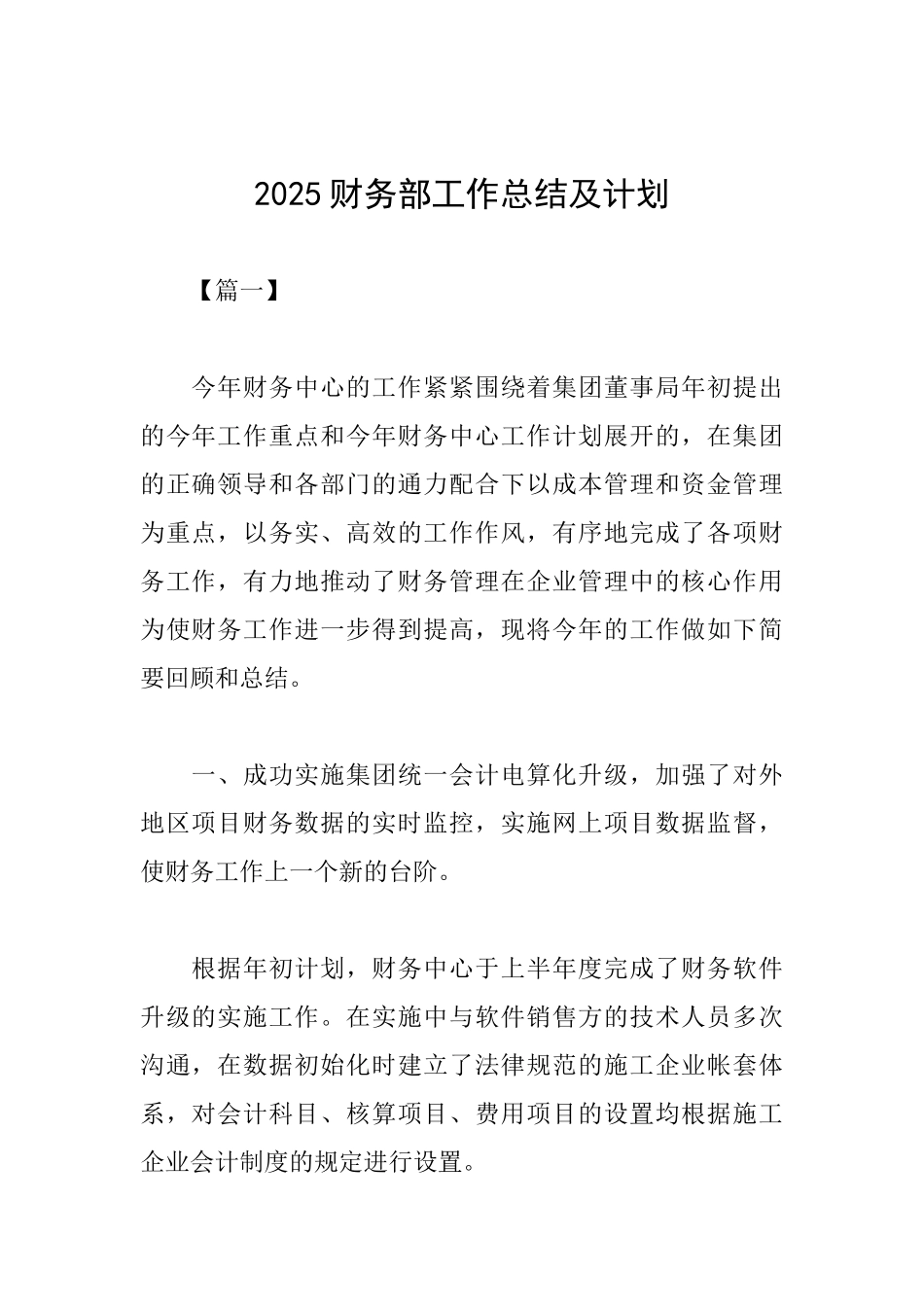 2019财务部工作总结及计划_第1页