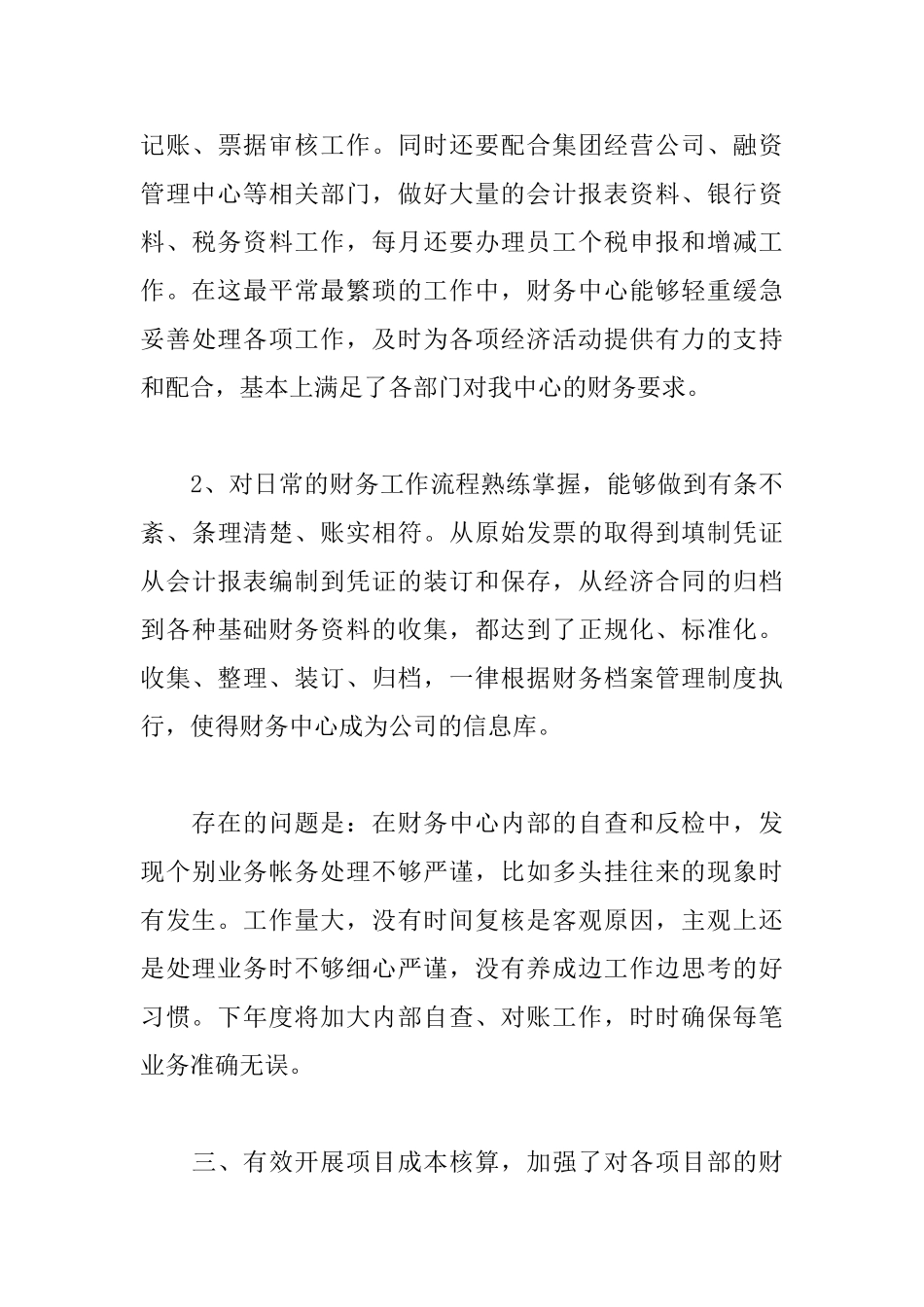 2019财务部工作总结及计划_第3页