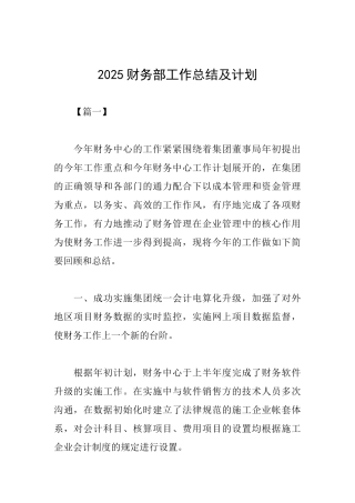 2019财务部工作总结及计划