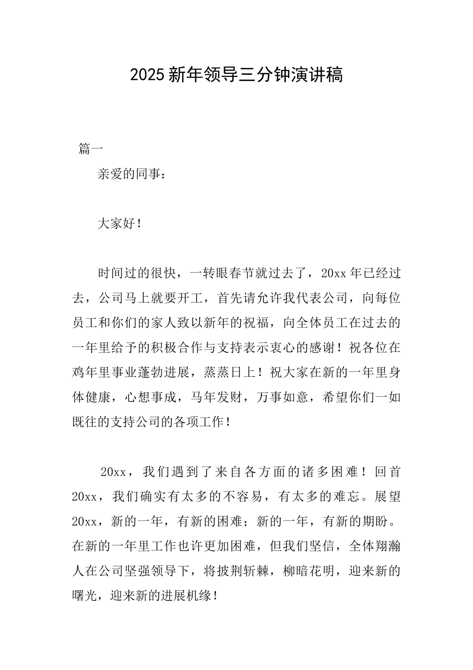 2019新年领导三分钟演讲稿_第1页