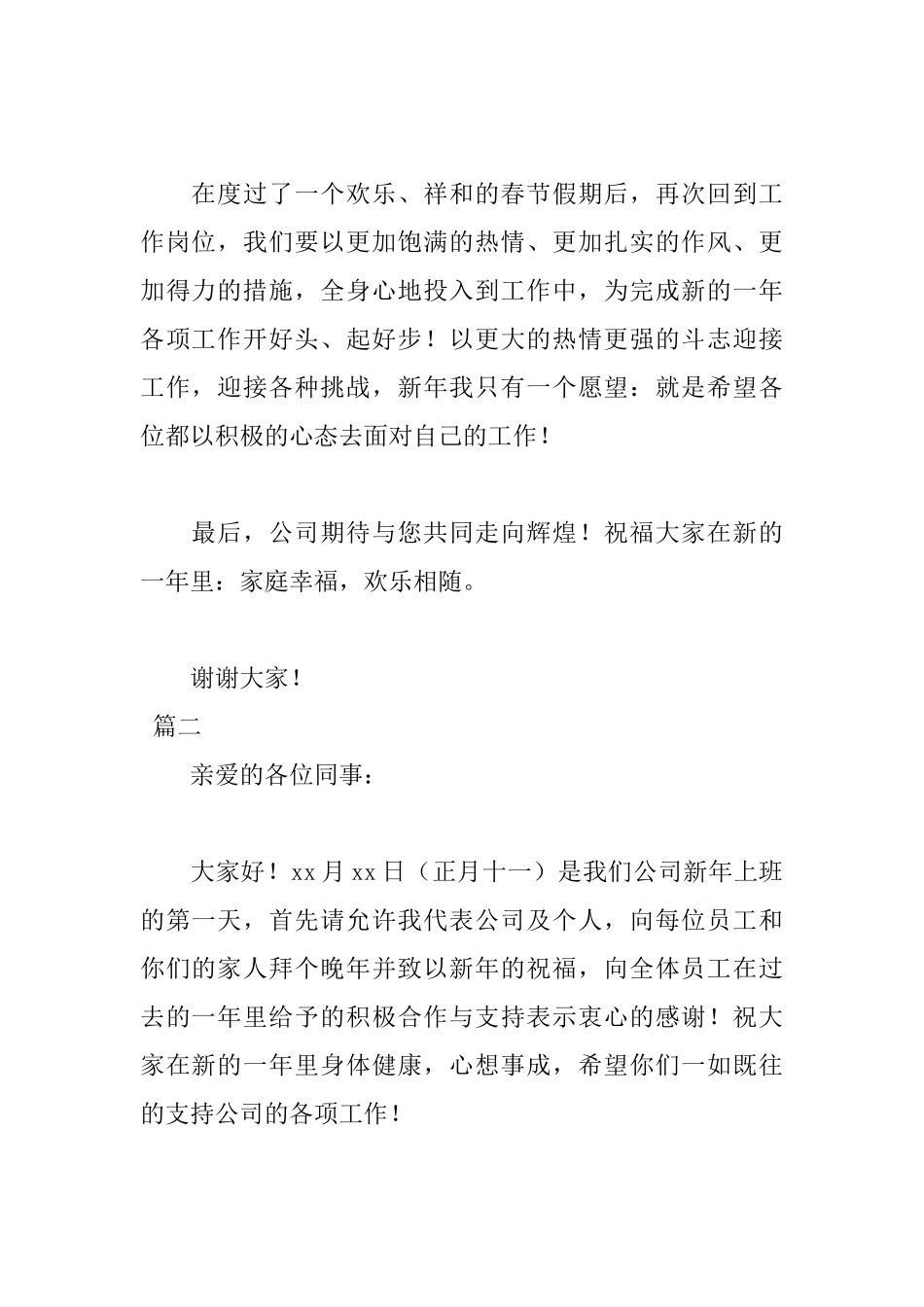 2019新年领导三分钟演讲稿_第2页