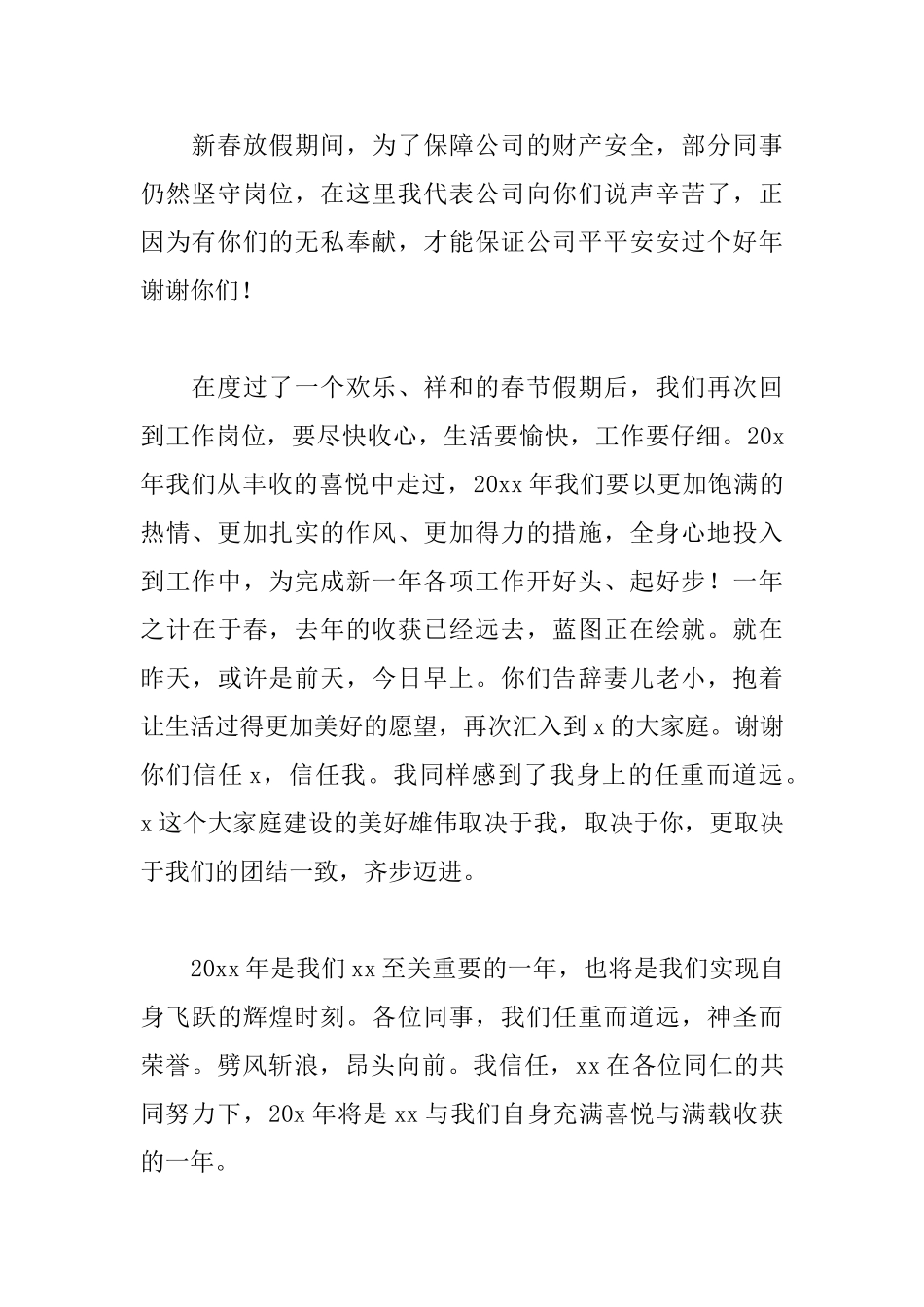 2019新年领导三分钟演讲稿_第3页