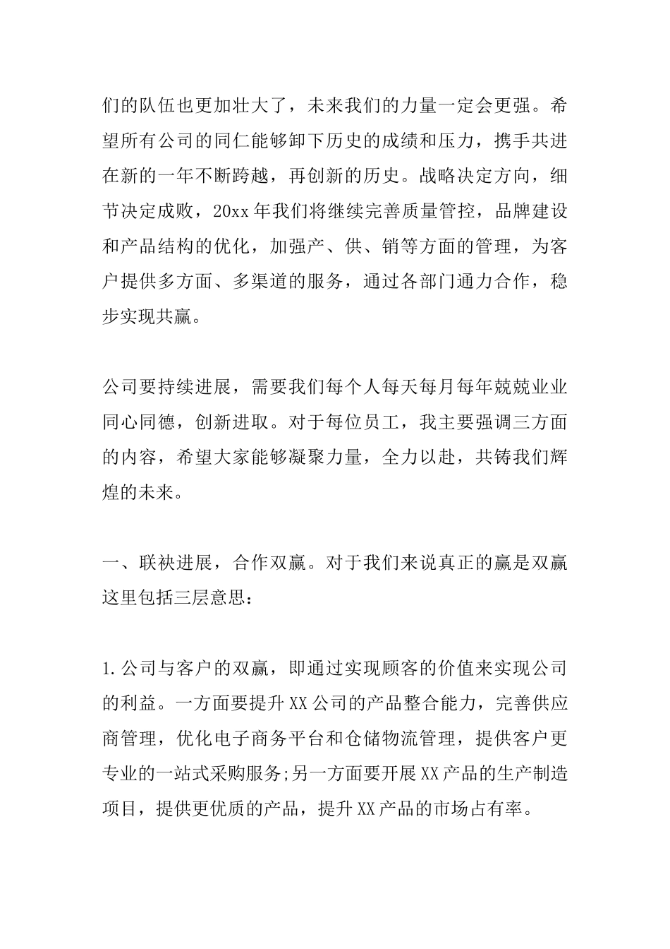 2019领导年会演讲稿大全_第2页