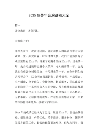 2019领导年会演讲稿大全