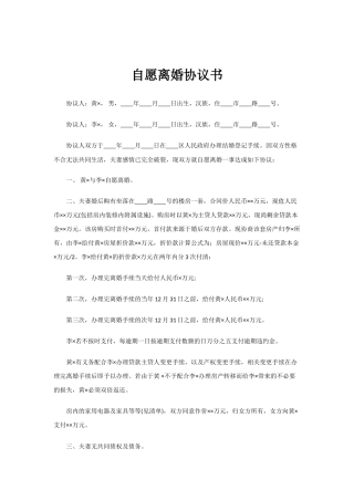 2019自愿离婚协议书范本