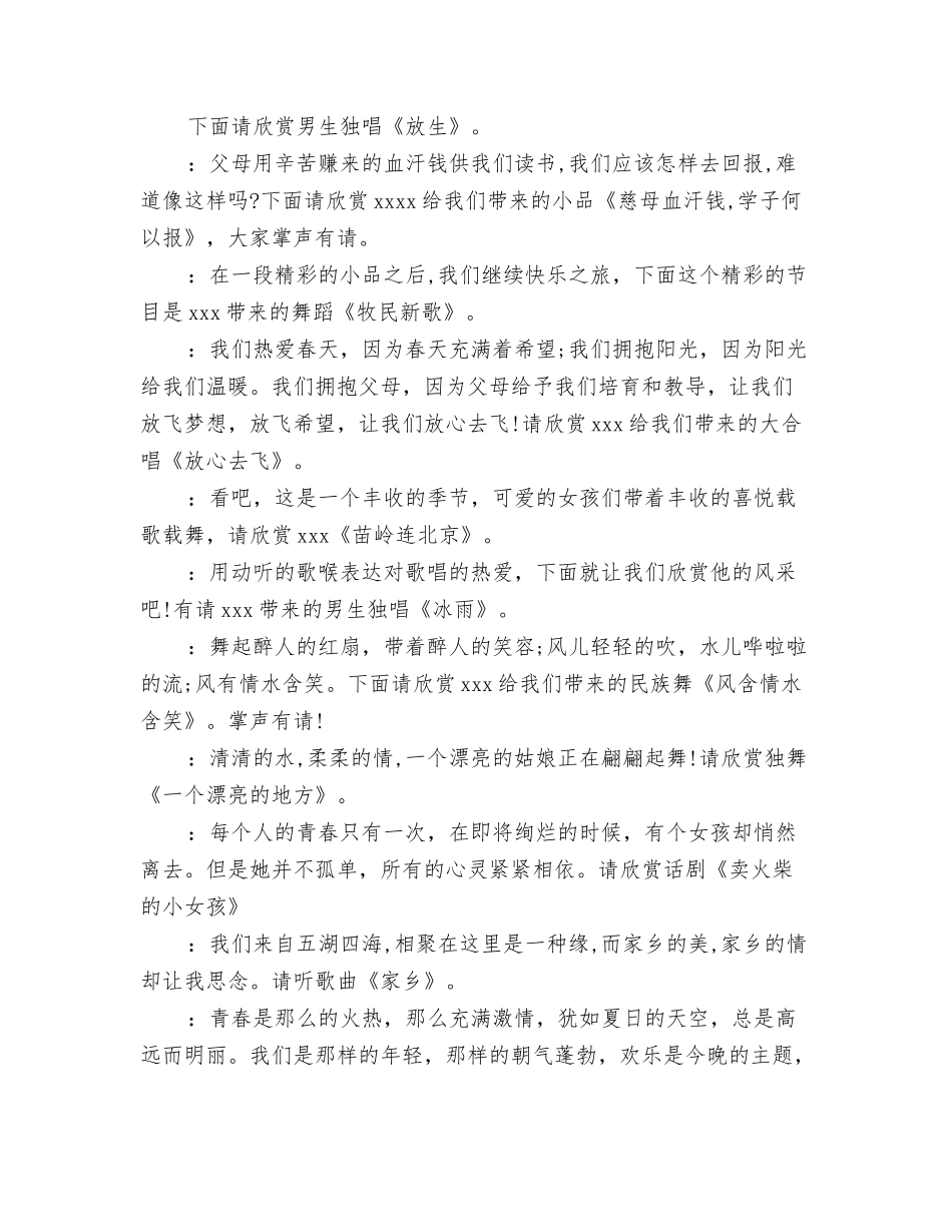 201X元旦晚会开场白、串词和闭幕词_第2页