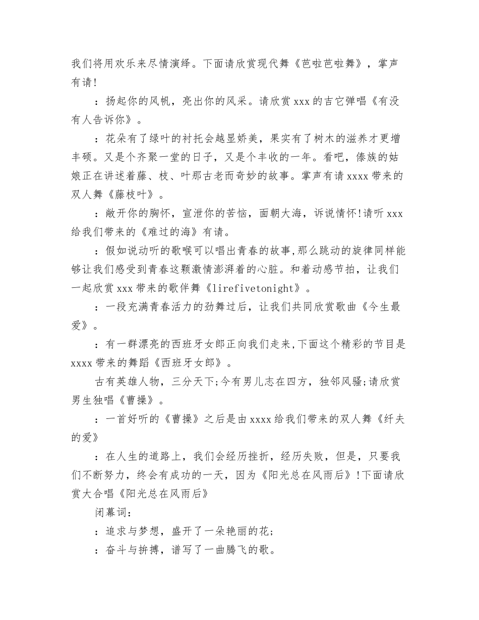 201X元旦晚会开场白、串词和闭幕词_第3页