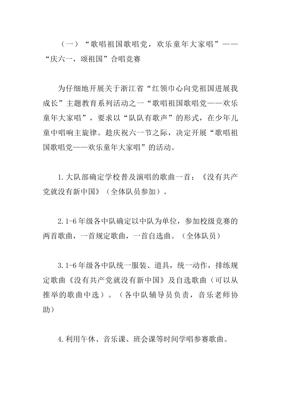 201X一儿童节活动策划方案_第2页