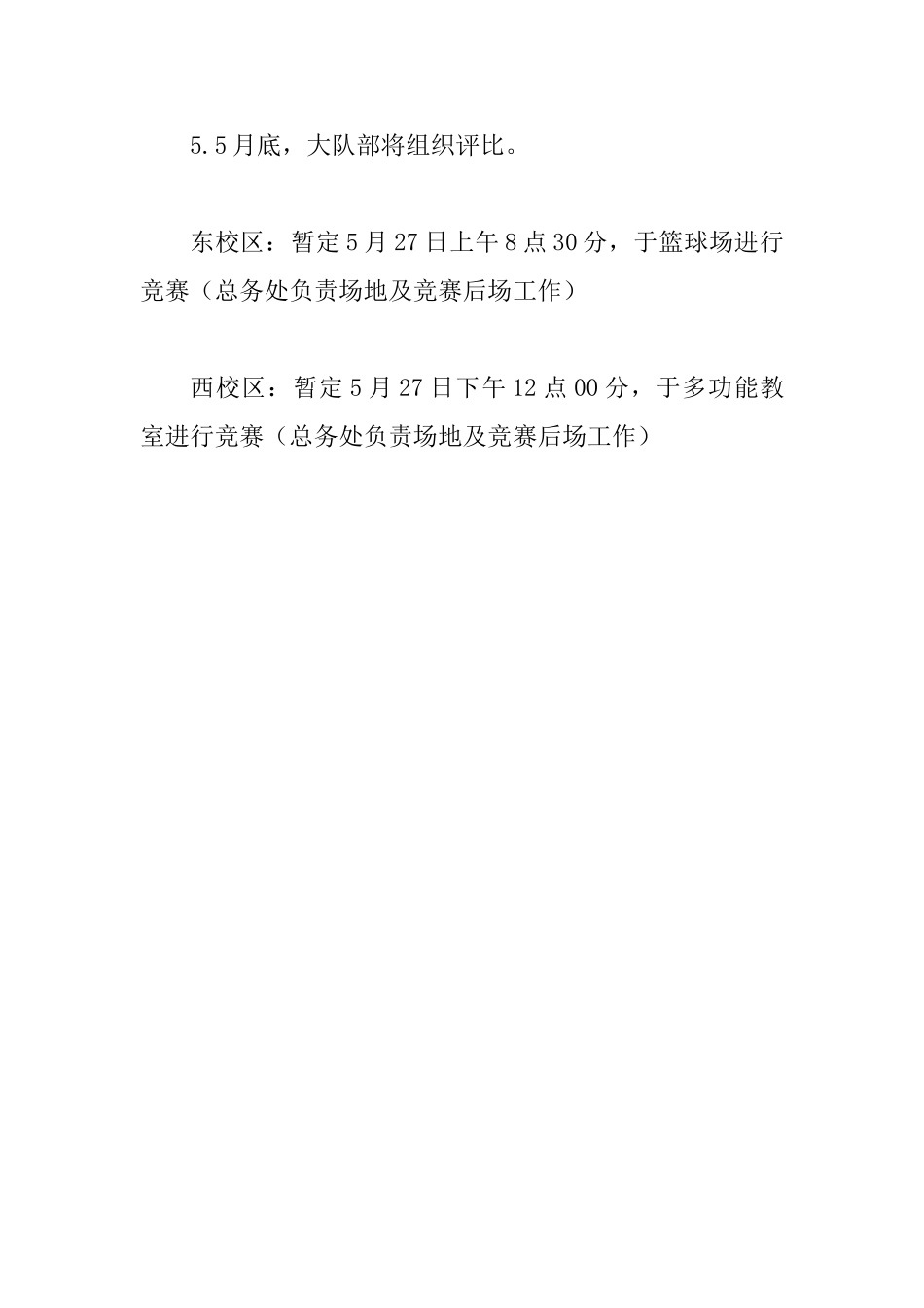 201X一儿童节活动策划方案_第3页