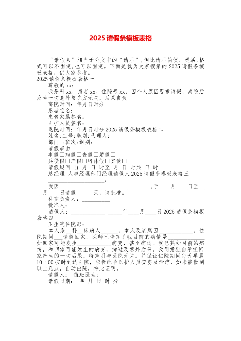 2019请假条模板表格_第1页