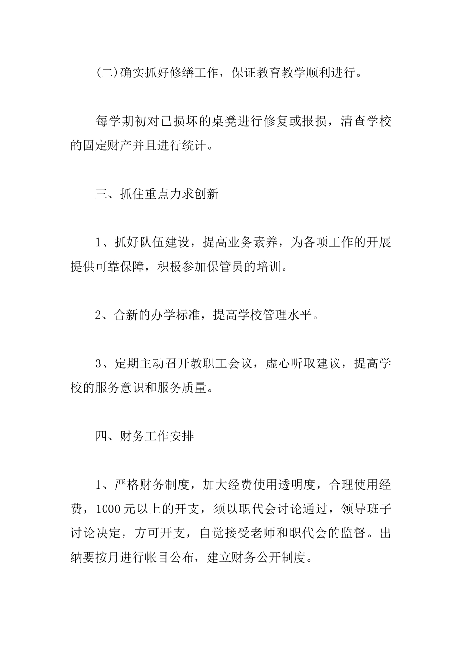 2019财务月度工作计划表怎么写_第3页