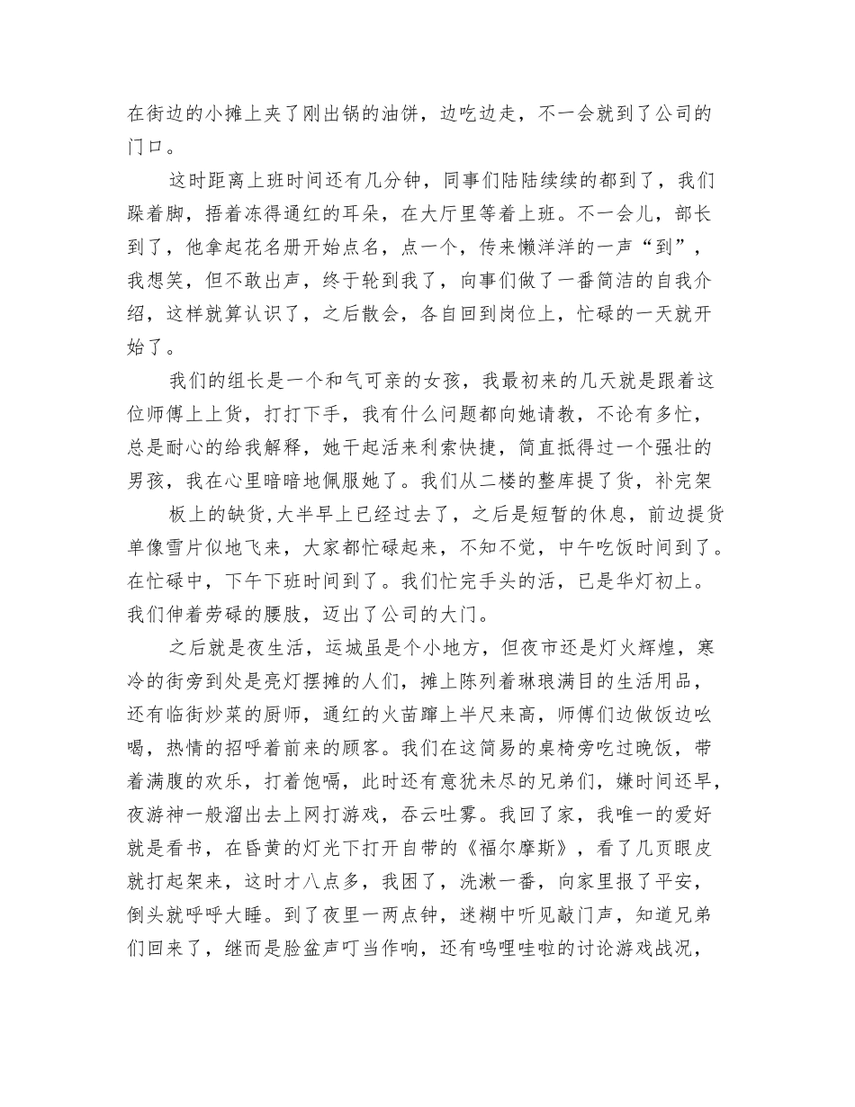 201X医药公司配送中心实习周记_第2页