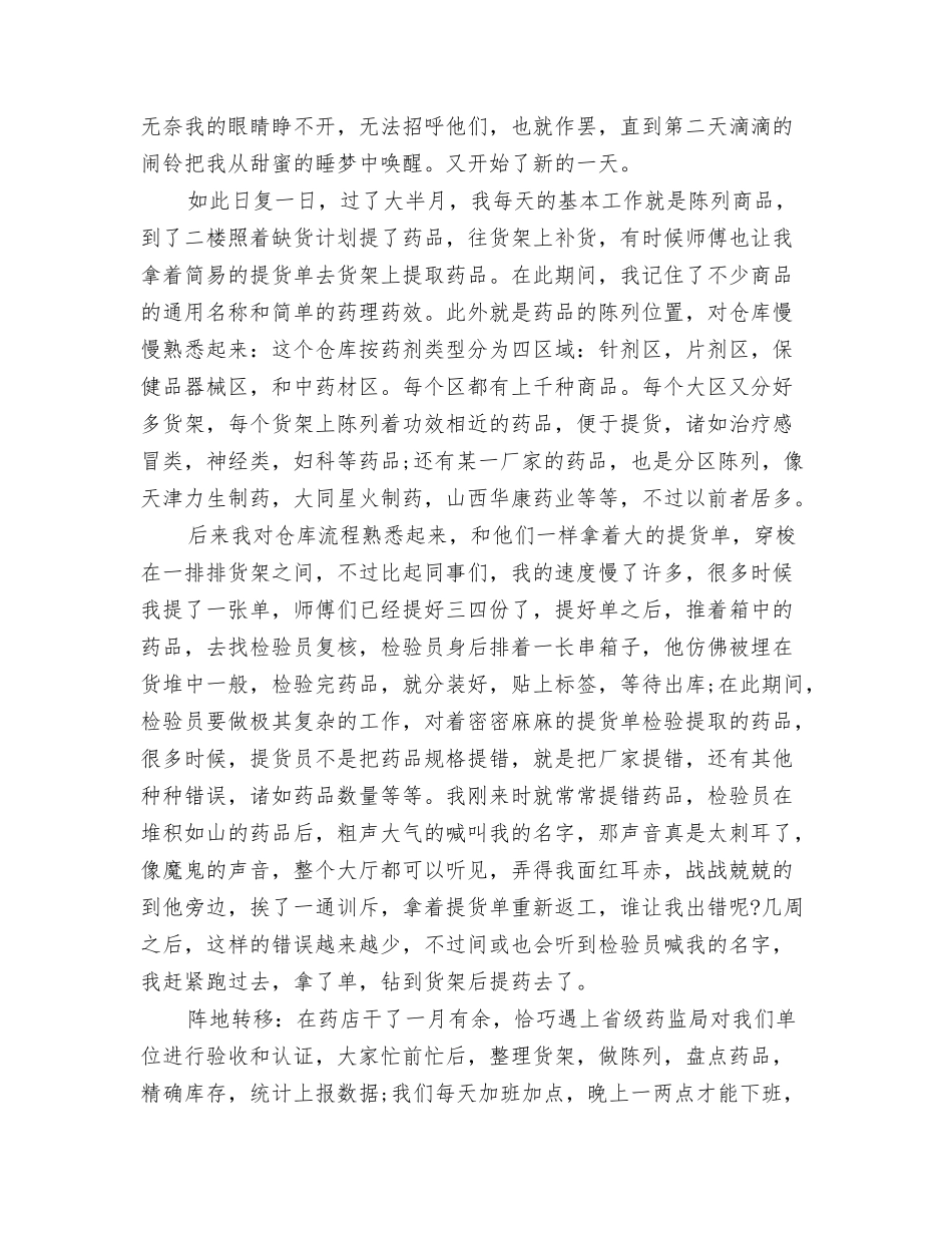 201X医药公司配送中心实习周记_第3页