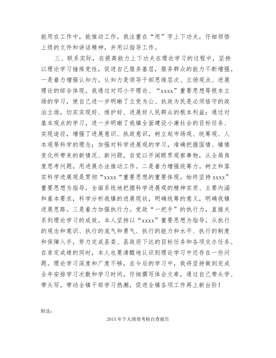 201X年个人理论学习总结_第2页