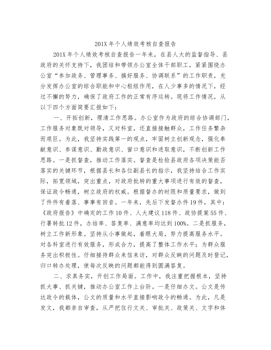 201X年个人理论学习总结_第3页