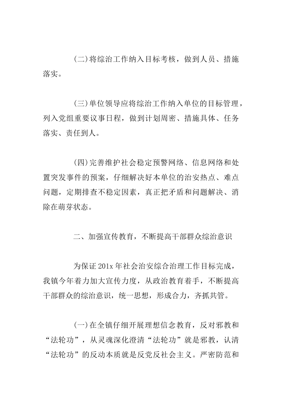 201x年社会治安综合治理总结_第2页