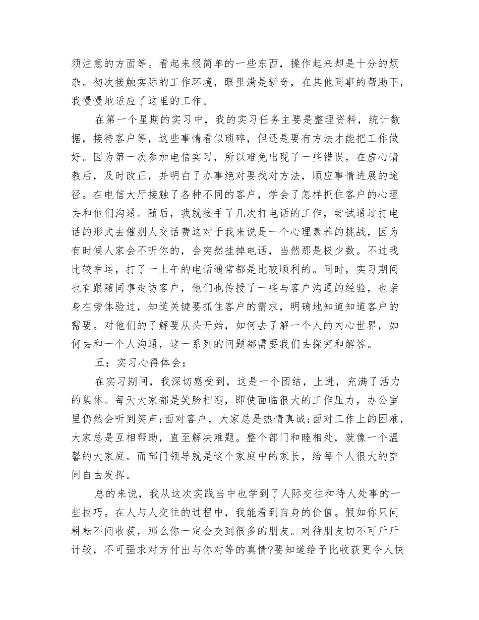 201X年大学生寒假实习报告范文_第2页