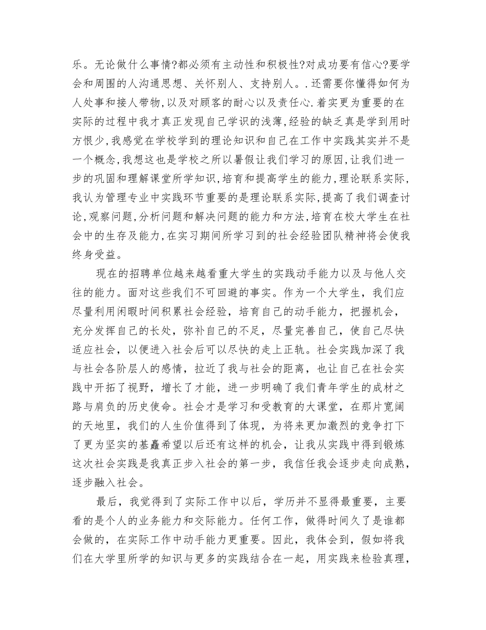 201X年大学生寒假实习报告范文_第3页