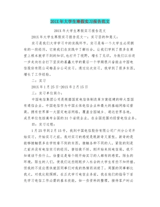 201X年大学生寒假实习报告范文