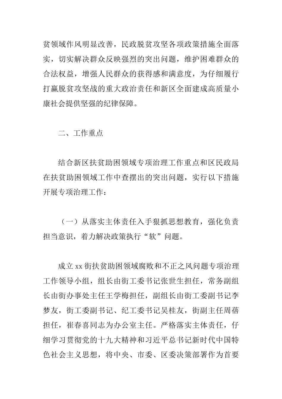 201X年开展扶贫助困领域腐败和作风问题专项治理实施方案_第2页