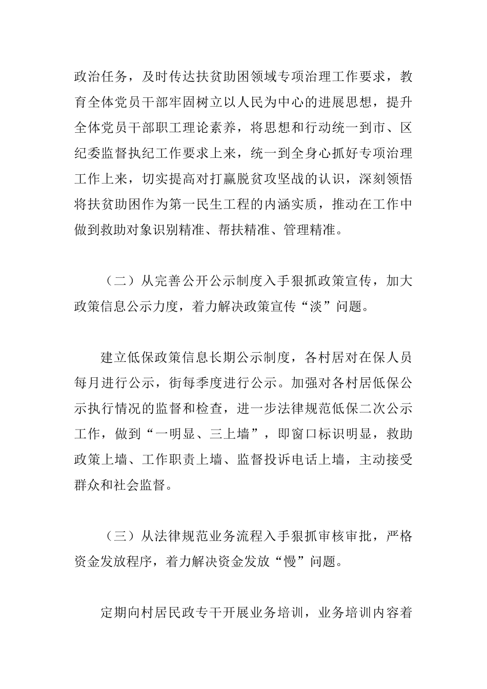 201X年开展扶贫助困领域腐败和作风问题专项治理实施方案_第3页