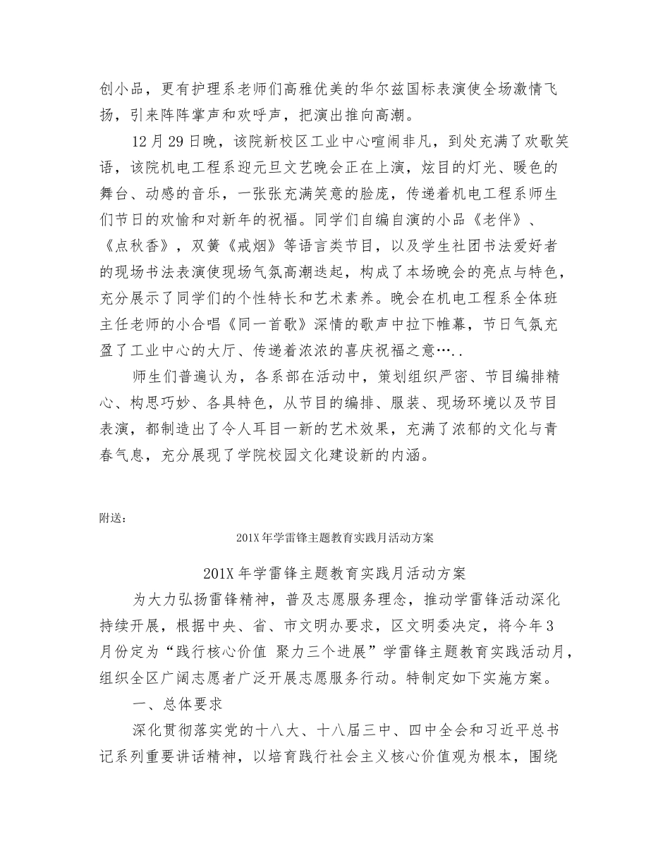 201X年学院新年晚会活动通讯稿_第2页