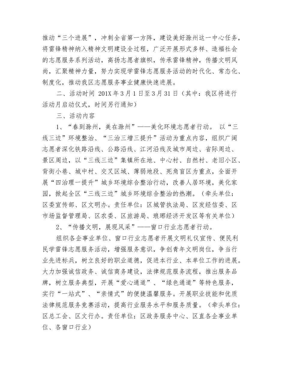 201X年学院新年晚会活动通讯稿_第3页