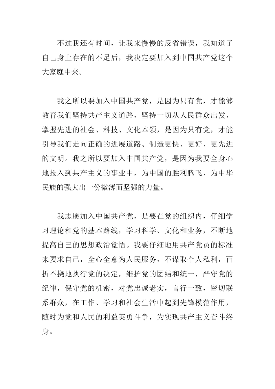 2020企业员工入党申请书1500字范文_第2页