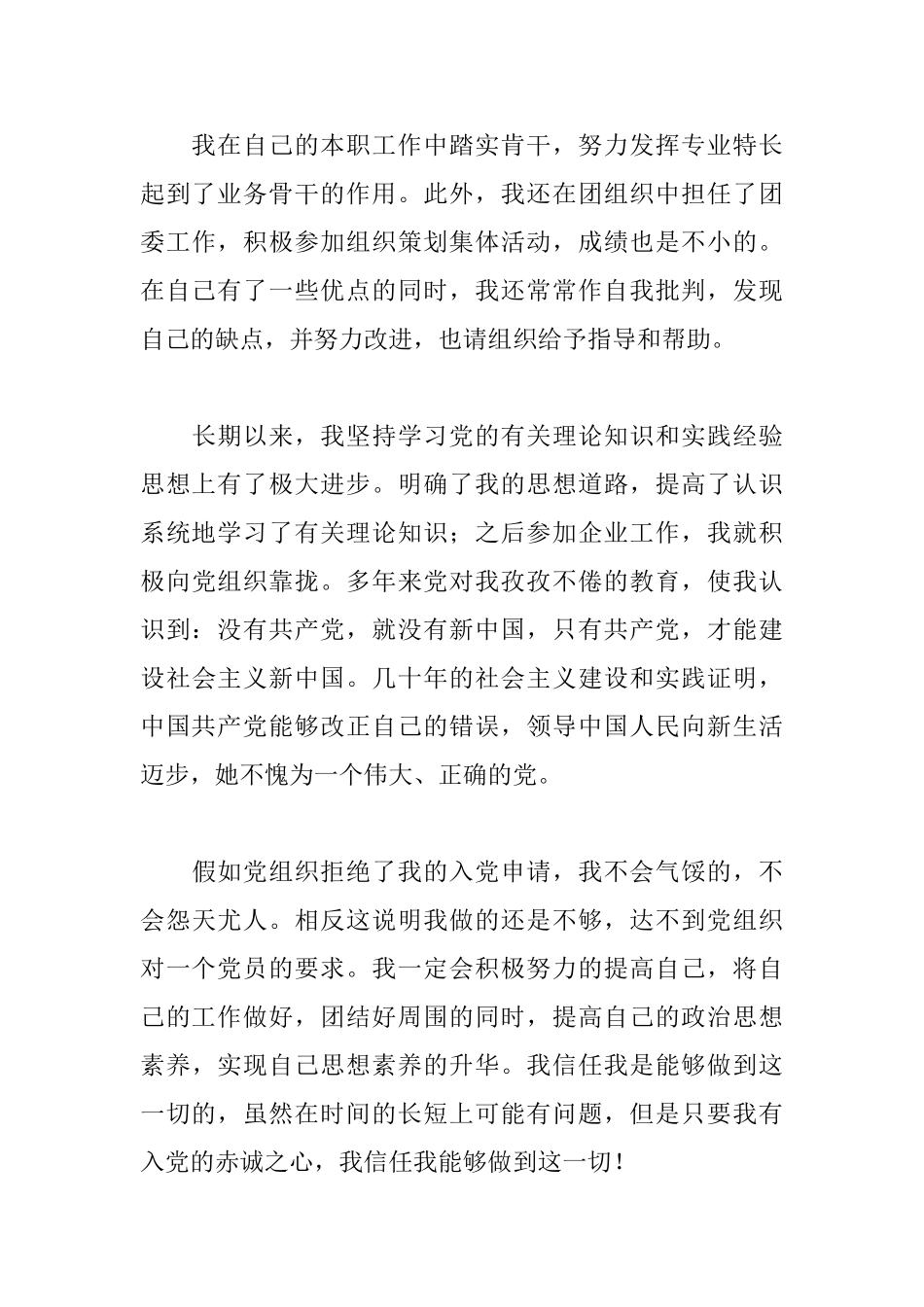2020企业员工入党申请书1500字范文_第3页