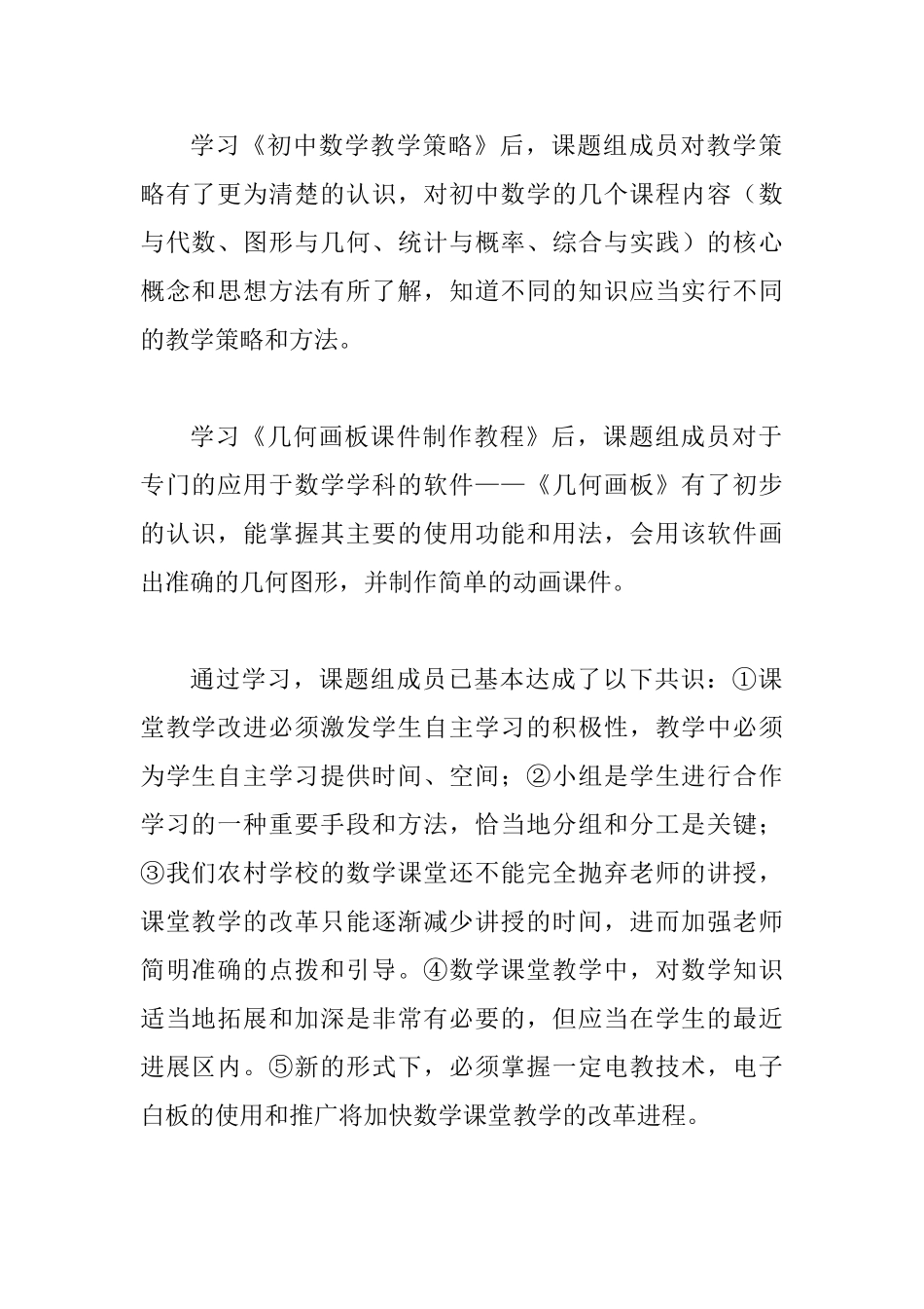 201X年秋《农村初中数学课堂有效教学的策略研究》_第2页
