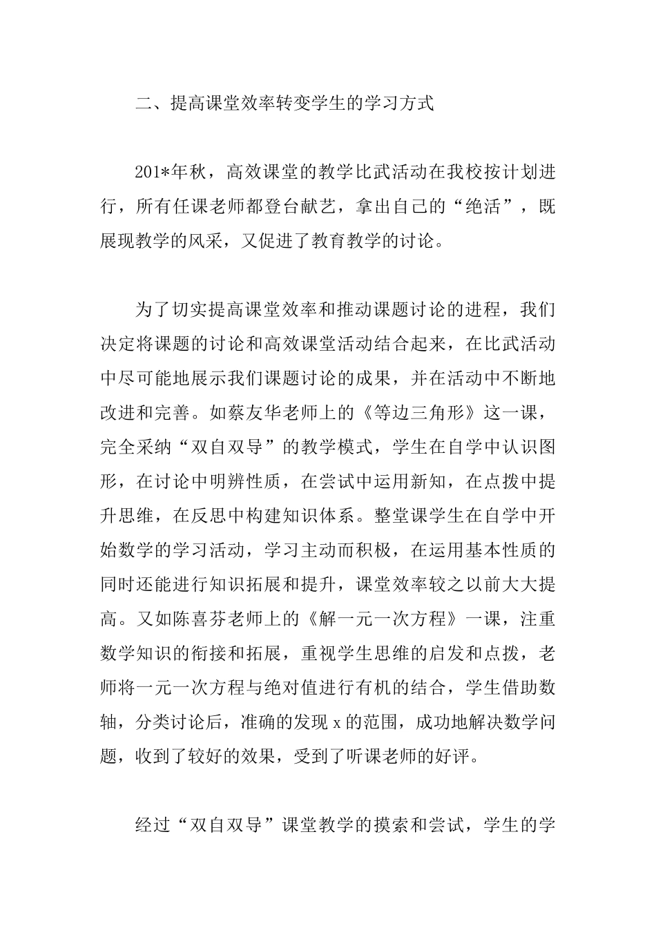 201X年秋《农村初中数学课堂有效教学的策略研究》_第3页