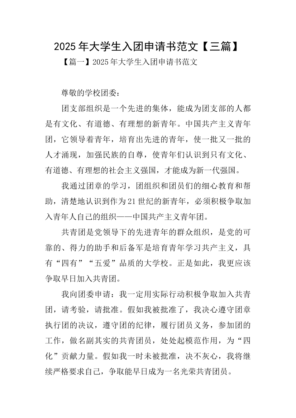 2020年大学生入团申请书范文_第1页