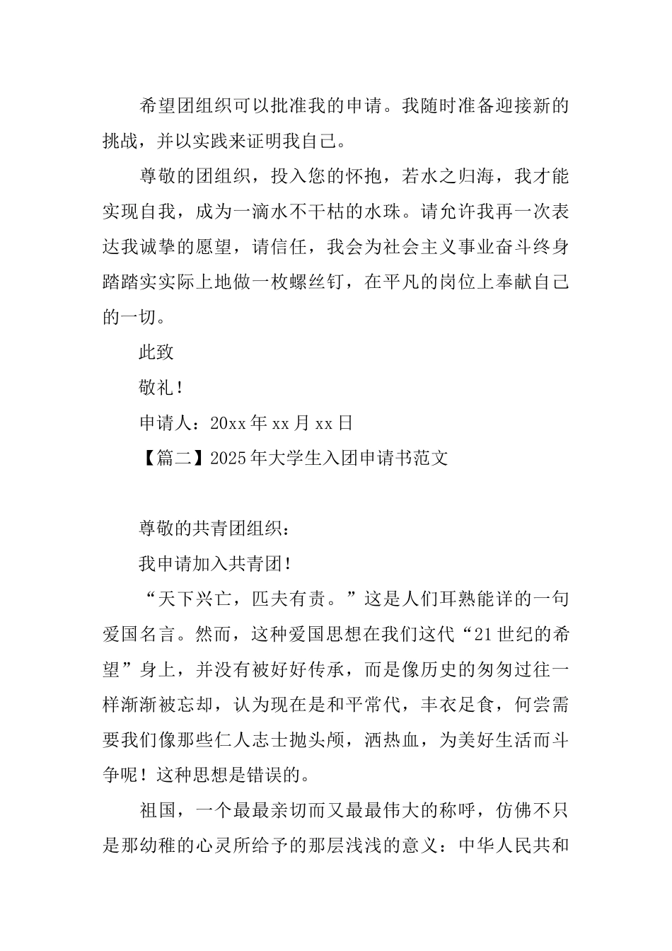 2020年大学生入团申请书范文_第2页
