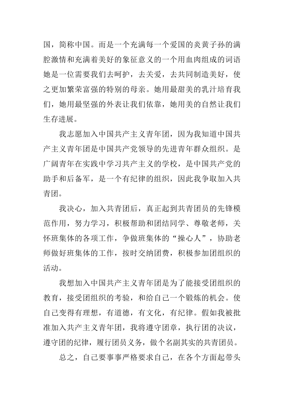 2020年大学生入团申请书范文_第3页