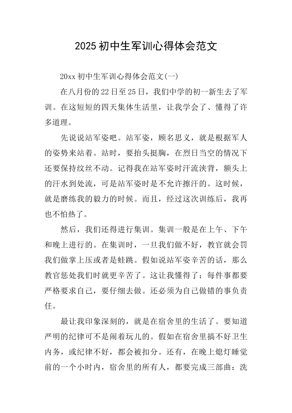 2020初中生军训心得体会范文_第1页