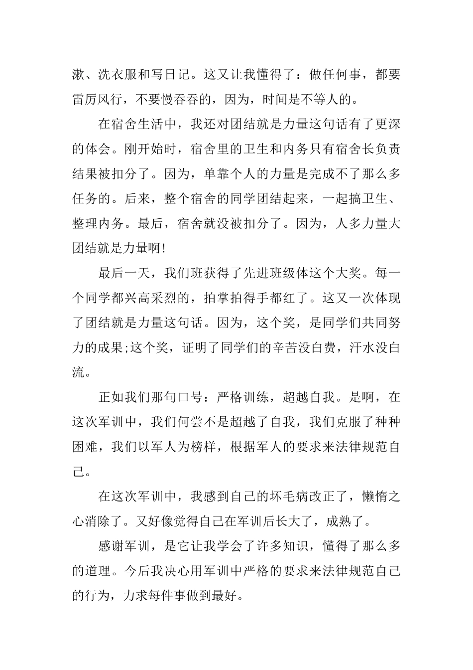 2020初中生军训心得体会范文_第2页