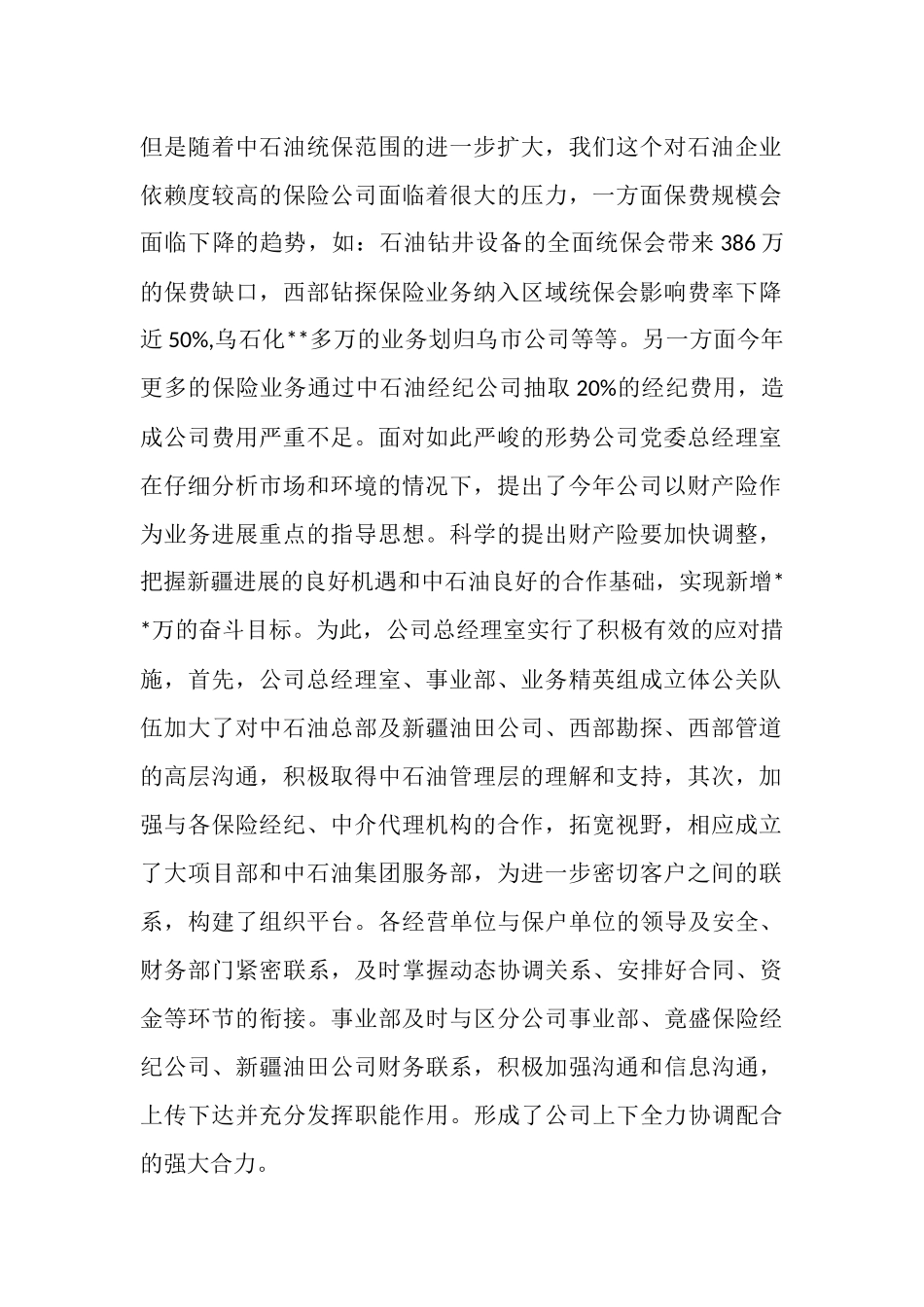 2020年上半年财产险总结_第2页