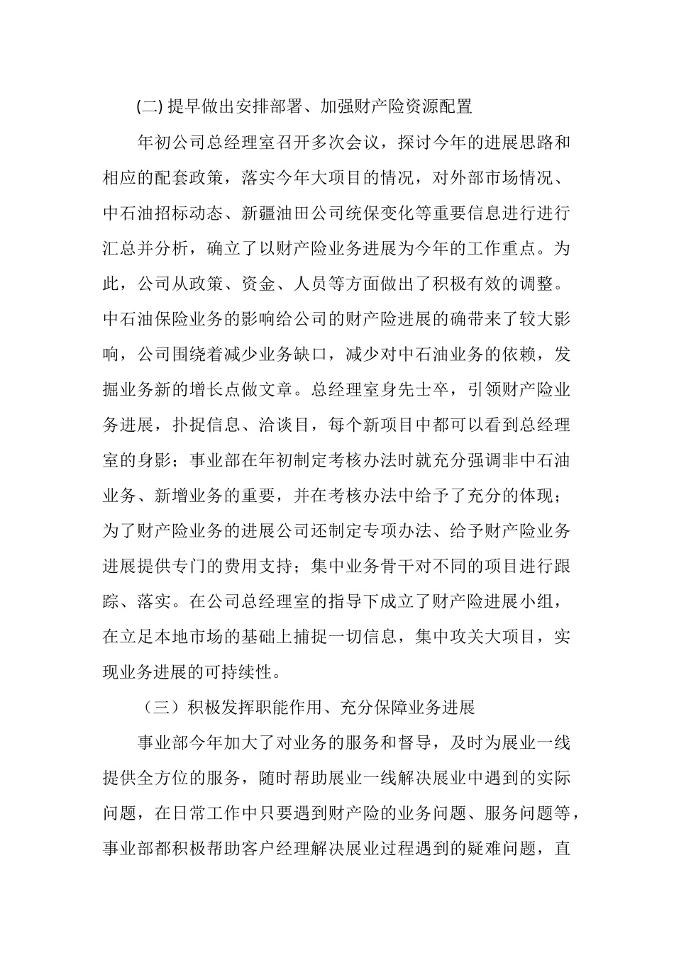 2020年上半年财产险总结_第3页