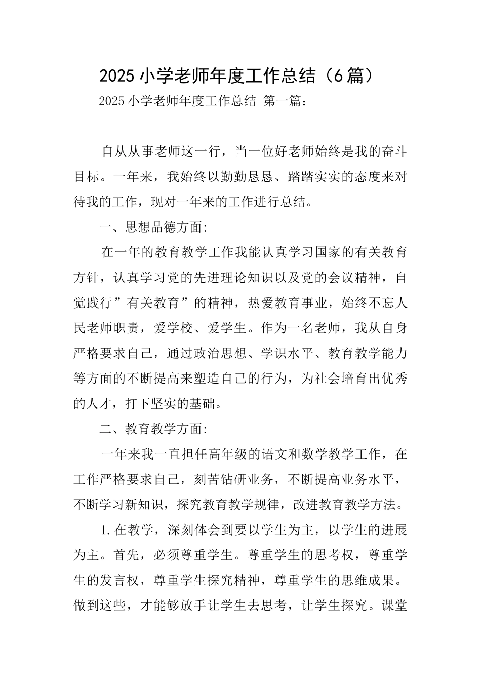 2020小学教师年度工作总结_第1页