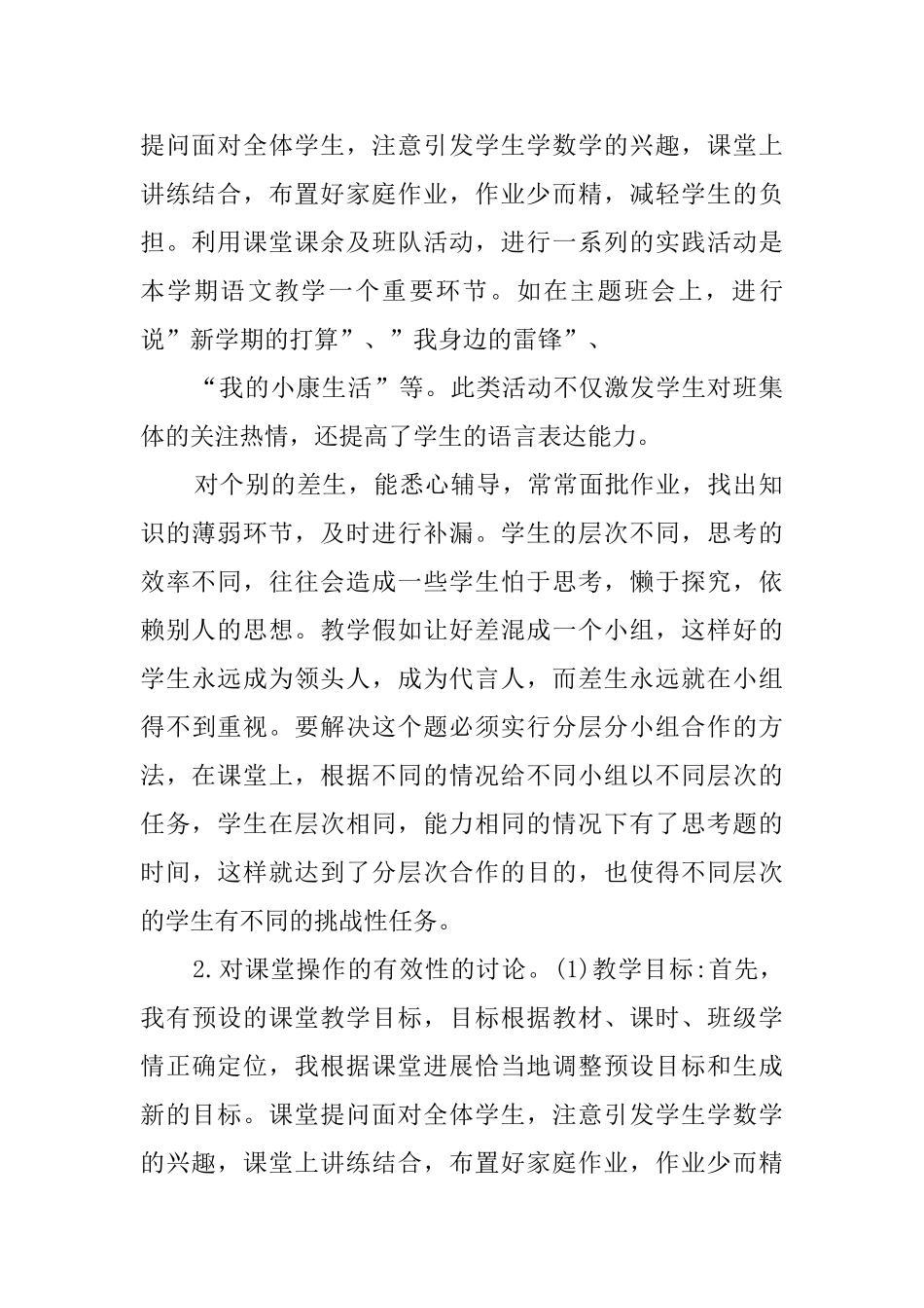 2020小学教师年度工作总结_第2页