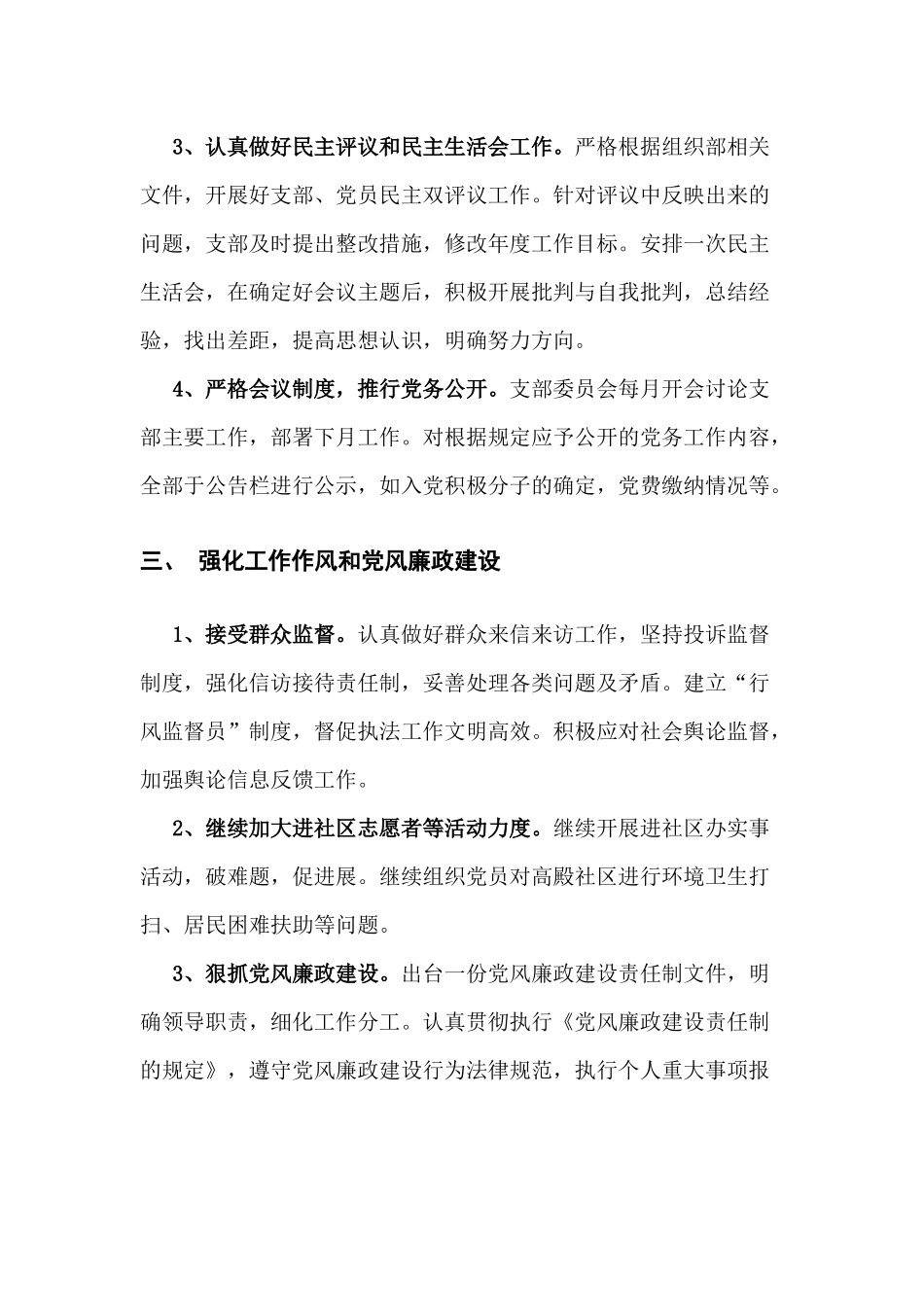 2020年度党建工作计划_第3页