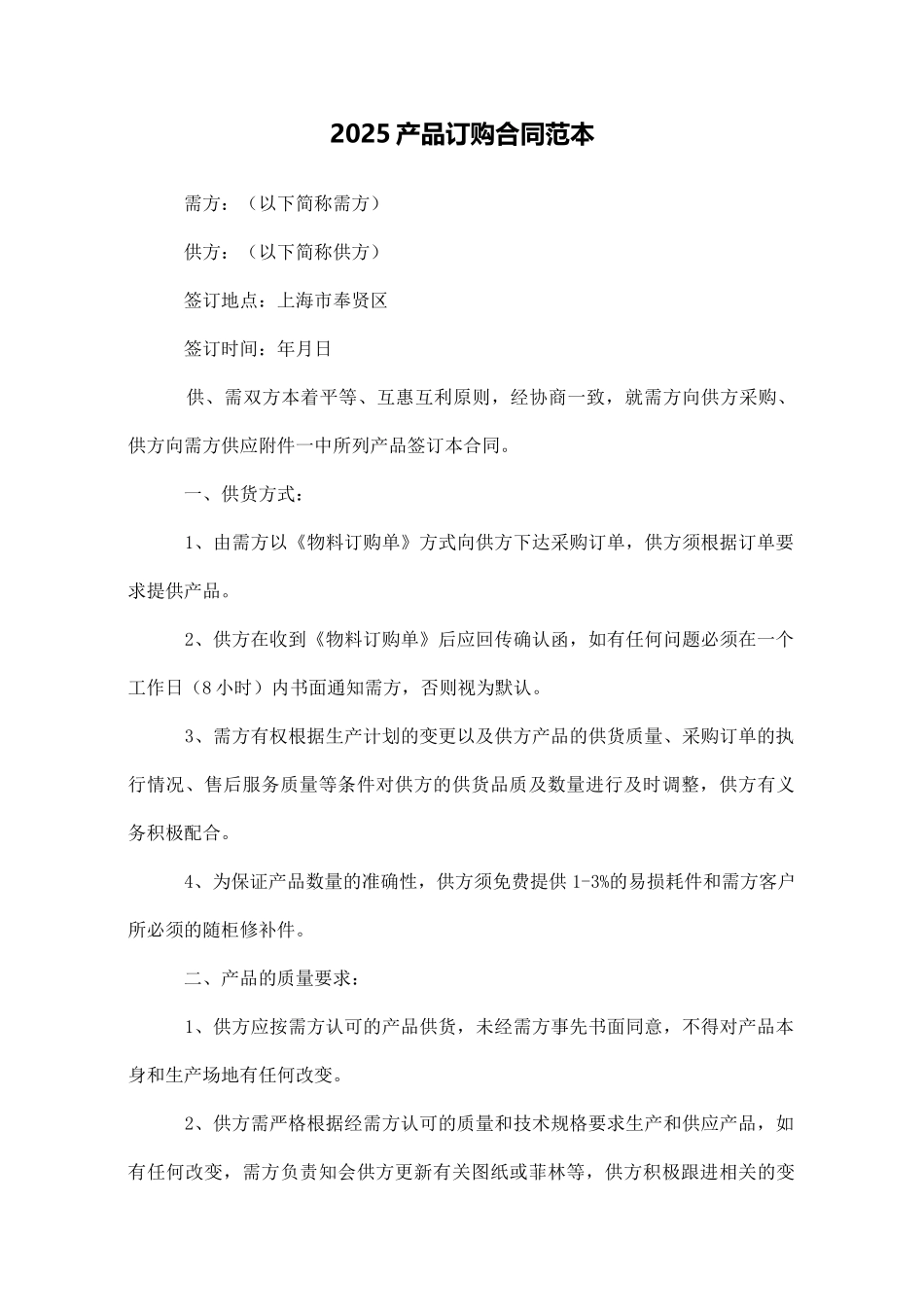 2021产品订购合同范本_第1页